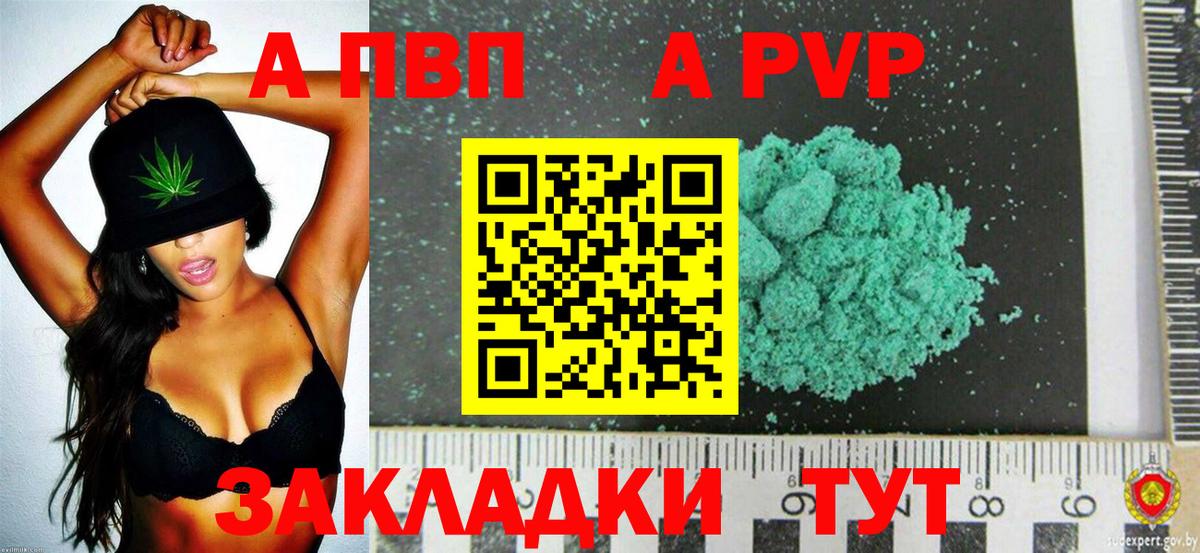 Alpha-PVP крисы CK  Alpha PVP мука  Сызрань  A-PVP VHQ  Вход с VPN 