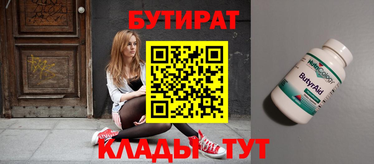 БУТИРАТ жидкий экстази  Вход с VPN  Бутират  Сызрань 