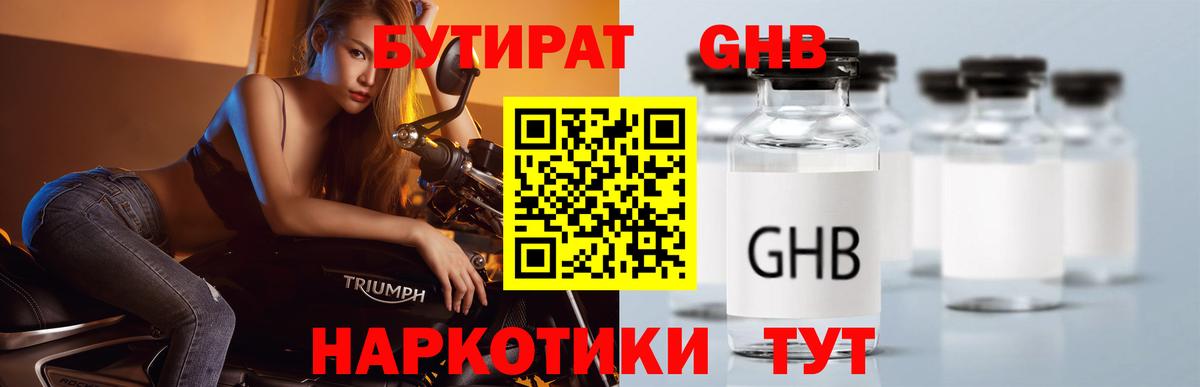 Бутират оксана Сызрань