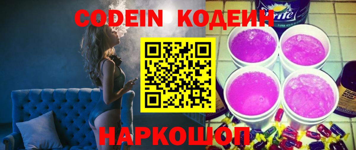 Codein Purple Drank Сызрань