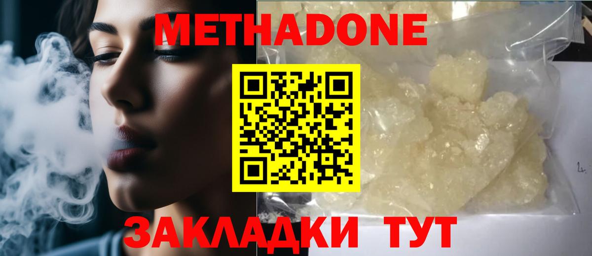 МЕТАДОН мёд  МЕТАДОН кристалл  Сызрань  Вход с VPN 